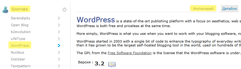 Инсталация на WordPress